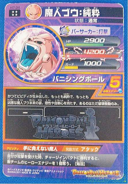 バンダイ Bandai 魔人ブウ 純粋 バニシングボール Ur Hardoffnetmall Webno