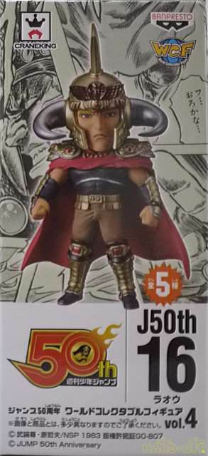 プライズ Banpresto ジャンプ50周年 ワールドコレクタブルフィギュア Vol 4 Hardoffnetmall Webno