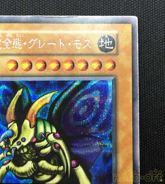コナミ Konami 究極完全態 グレート モス シークレットレア Hardoffnetmall Webno
