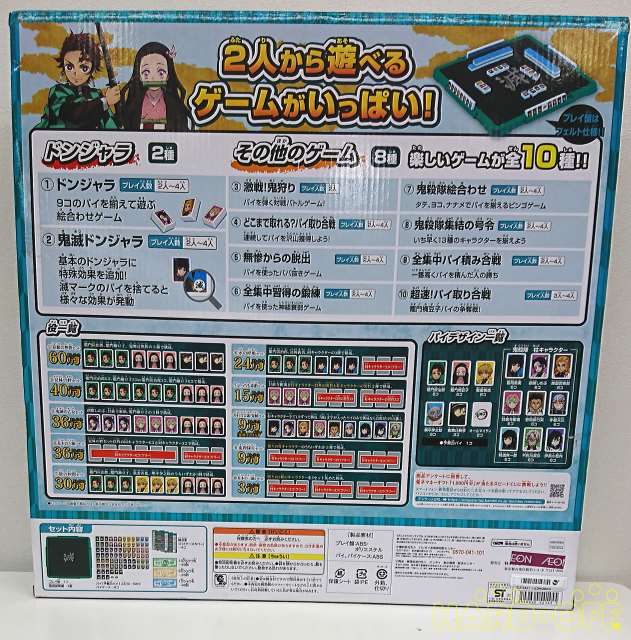 バンダイ ドンジャラ 鬼滅の刃 Hardoffnetmall Webno