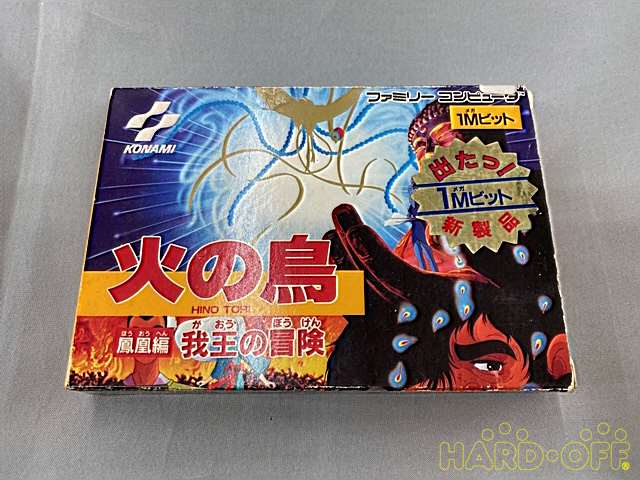 コナミ 火の鳥 鳳凰編 我王の冒険 Hardoffnetmall Webno